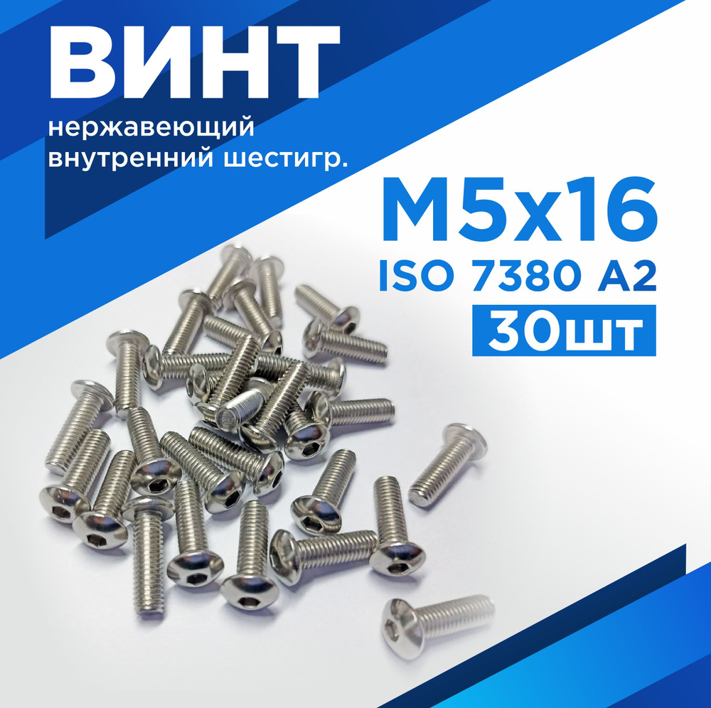 Винт M5 x 5 x 16 мм, головка: Полукруглая, 30 шт. 82 г #1