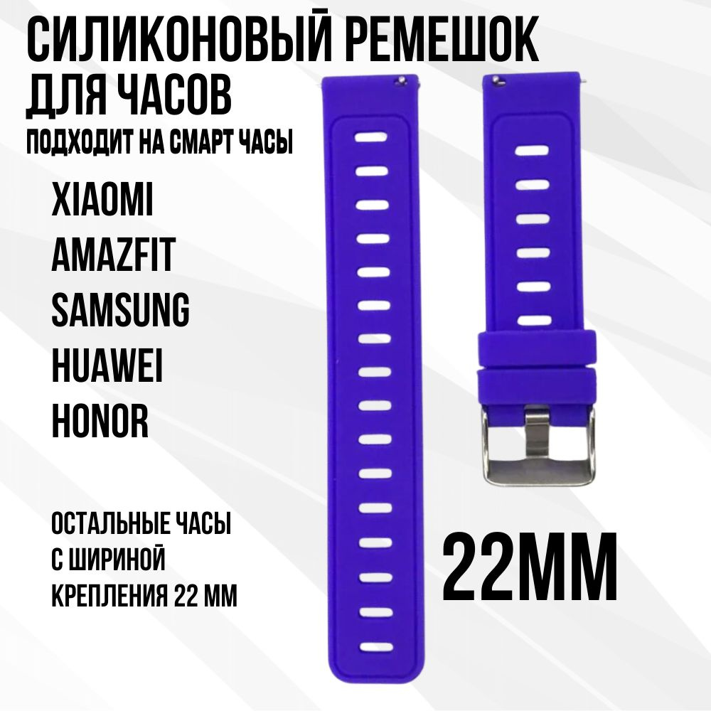 Ремешок для смарт часов 22мм Браслет для часов 22мм Amazfir Garmin Xiaomi Huawei  #1