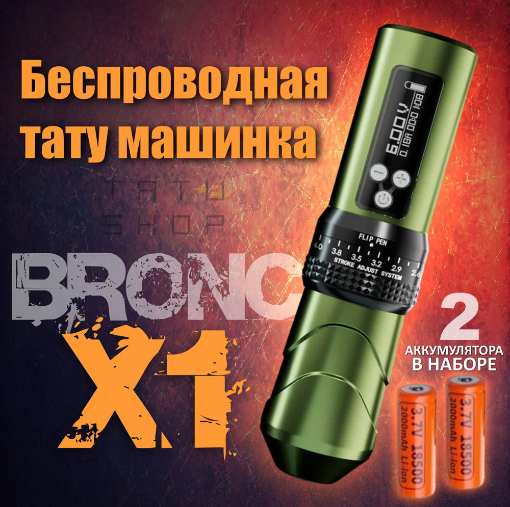 Беспроводная машинка ручка для тату и татуажа BRONC X1 Wireless Pen 11 Stroke BRONC X1 Wireless Pen 11 #1