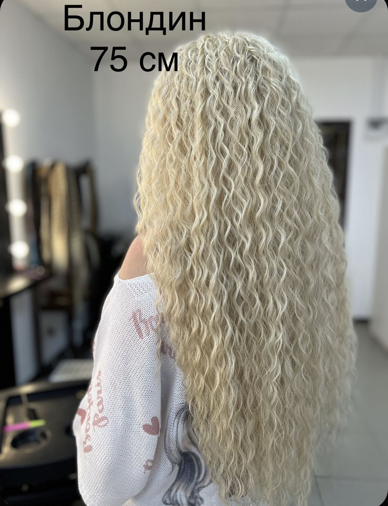 Афролоконы кудри "Ариэль" 75см волосы для наращивания с глубокими волнами 5 шт +крючок для плетения. #1