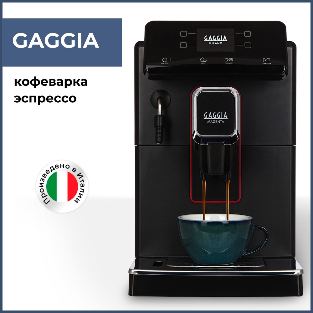 Кофемашина автоматическая Gaggia Milano RI8701/01 MAGENTA MILK Coffee Machine  #1