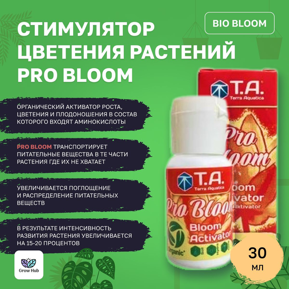 Стимулятор цветения растений Pro Bloom (Bio Bloom) 30 мл EU #1