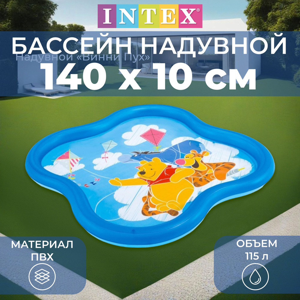 Бассейн надувной INTEX "Винни Пух", размер 140х140х10 см, объем 115 л, 58433NP  #1