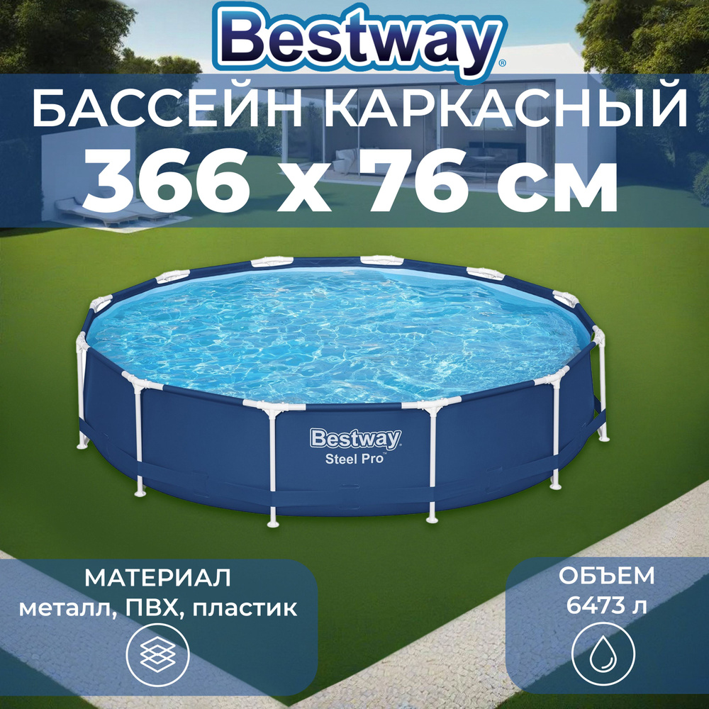 Бассейн каркасный Bestway "Steel Pro", размер 366 х 366 х 76 см, объем 6473 л, 56706  #1