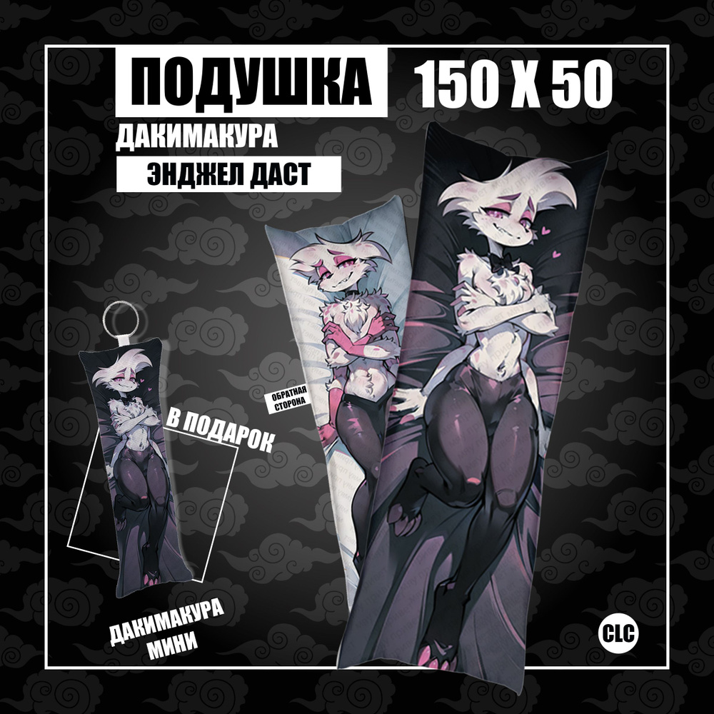 CLC Anime Подушка Дакимакура, 50x150 #1