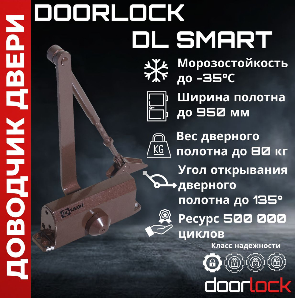 Доводчик дверной до 80 кг DL SMART EN3, морозостойкий #1