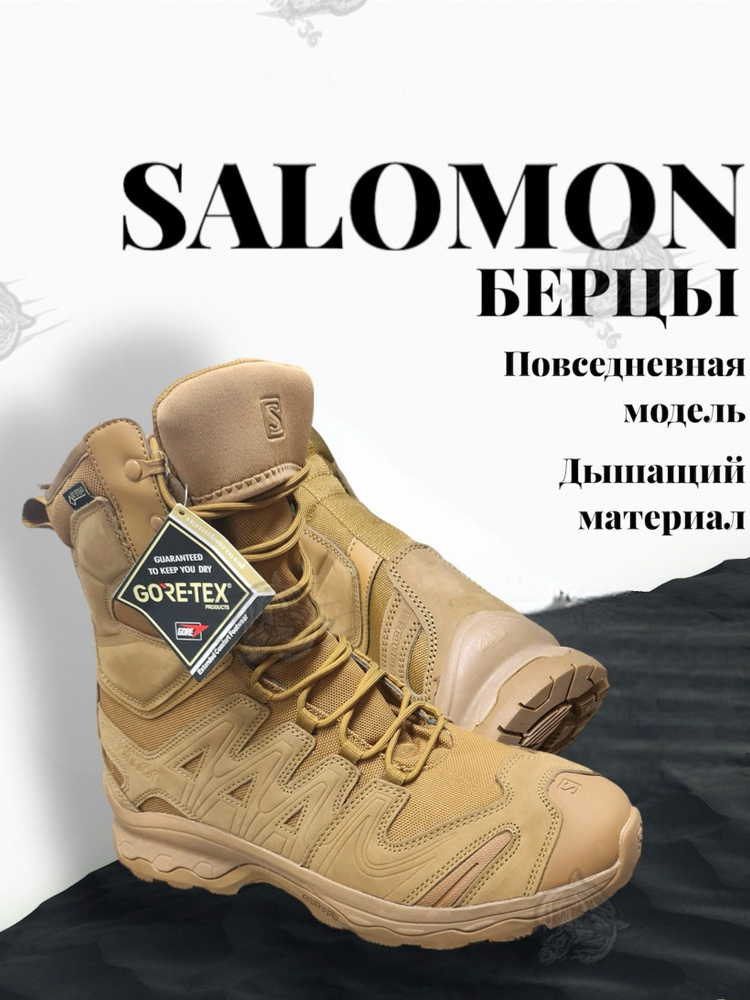 Берцы Salomon Gore-Tex #1