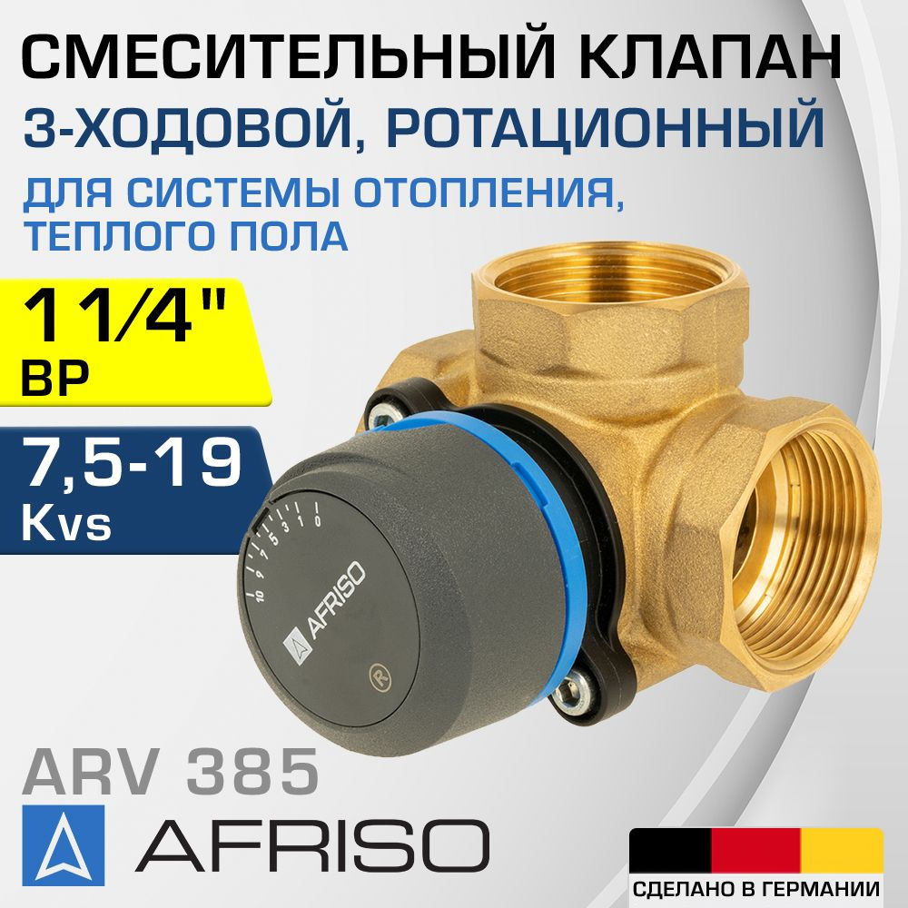AFRISO ARV 385 Vario ProClick (1338520) DN32, Kvs 7.5-19, 1 1/4" ВР - Трехходовой смесительный клапан #1