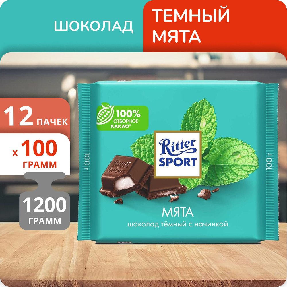 Упаковка 12 штук Шоколад Ritter Sport темный с начинкой Мята 100г  #1