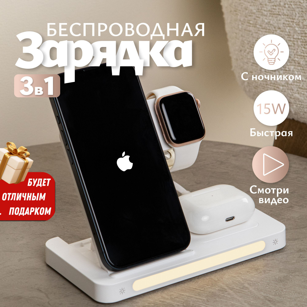 Беспроводная зарядка для iphone Android 3 в 1 с ночником #1