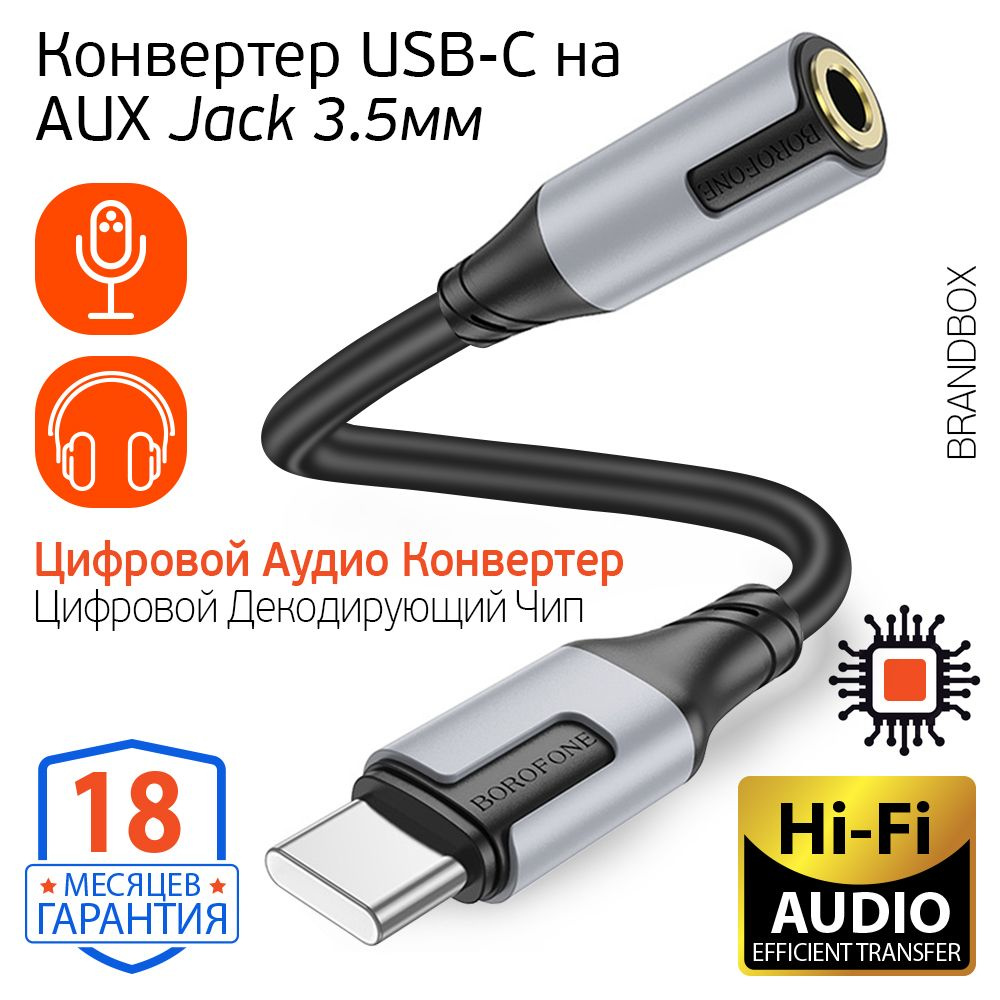 Цифровой Аудио Конвертер с чипом DAC, переходник с Type-C на Aux Jack 3.5 мм, аудио адаптер Borofone #1