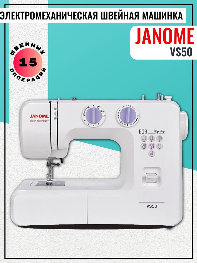 Janome Швейная машина VS 50 #1