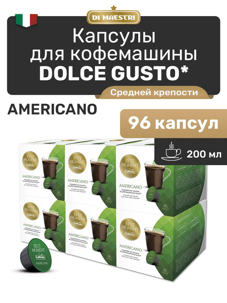 Кофе в капсулах Dolce Gusto Americano арабика 96 шт #1