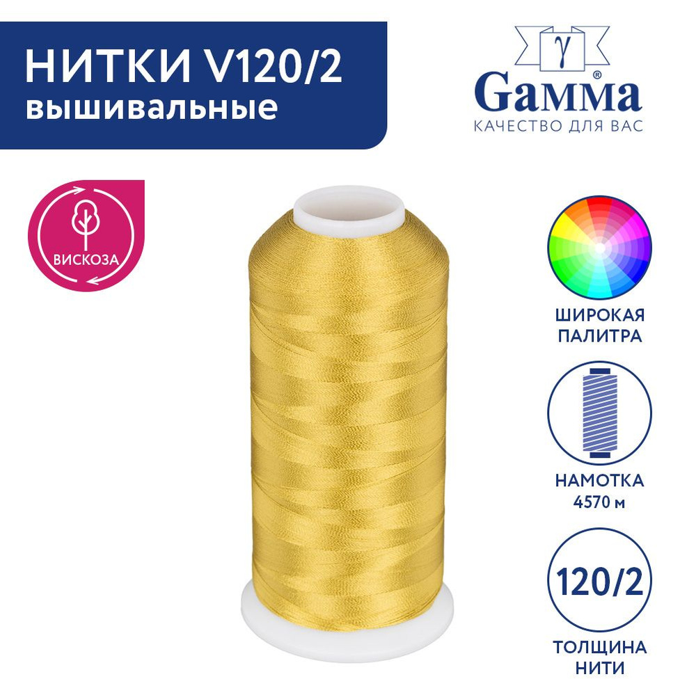 Нитки вышивальные, мулине "Gamma" V120/2 100% вискоза 5000 я 4570 м №3232 св.оливковый  #1