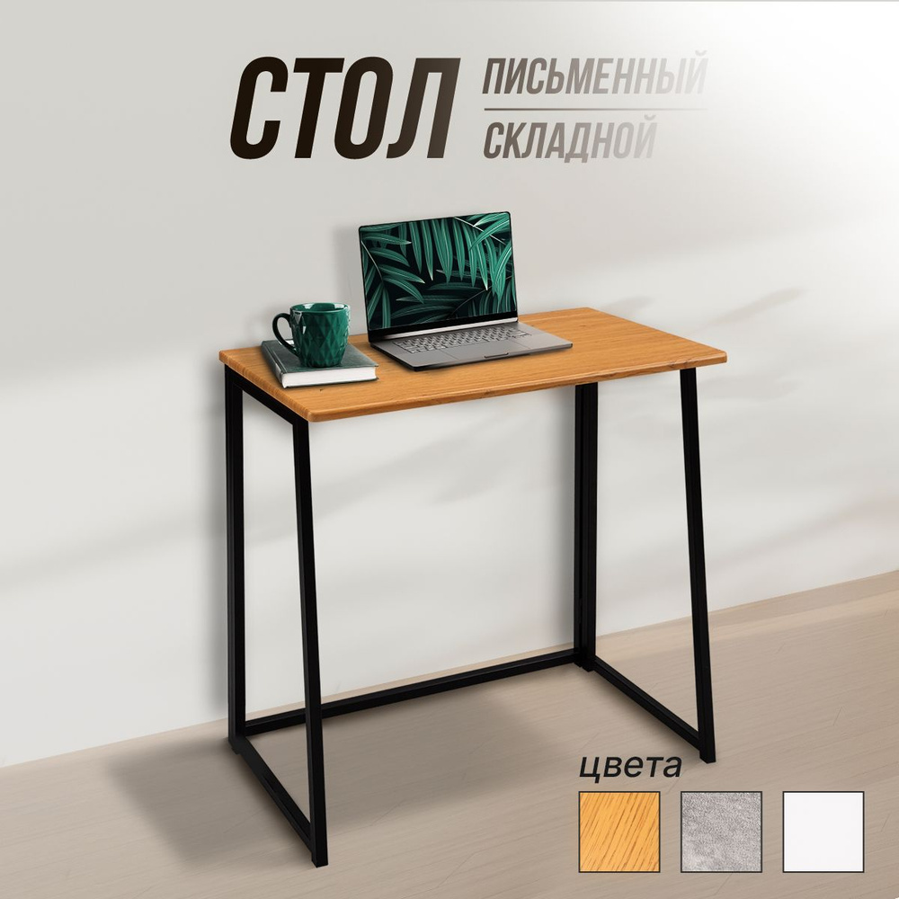 Стол компьютерный Light, письменный на металлокаркасе, столик для ноутбука складной, лофт, цвет дуб, #1