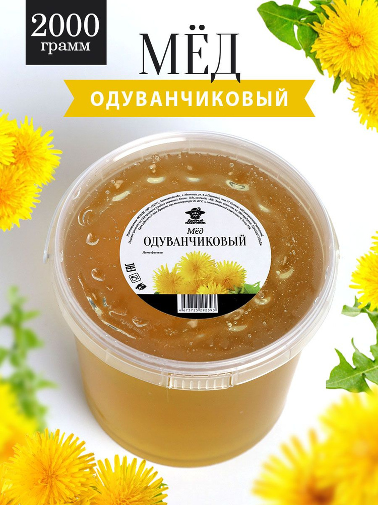 Одуванчиковый мед натуральный 2 кг, сбор 2024 года #1