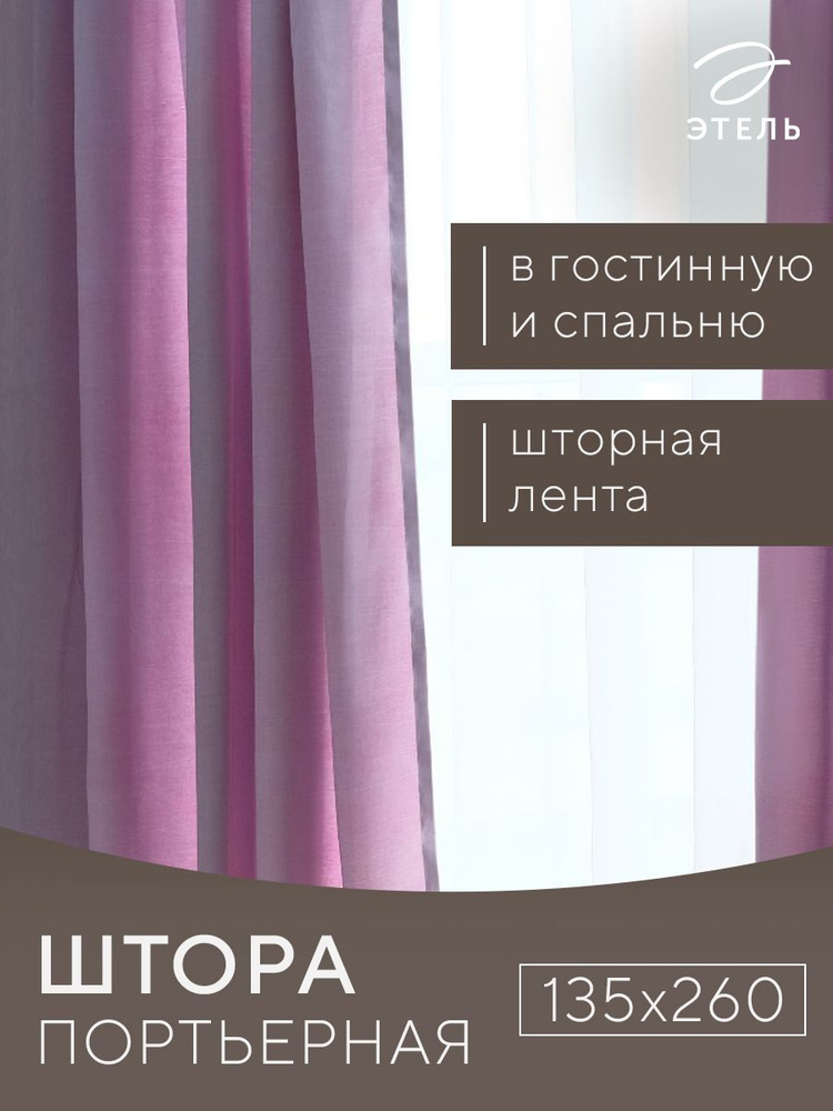 Штора портьерная "Этель" ширина 135 см, высота 260 см, цвет антрацит  #1