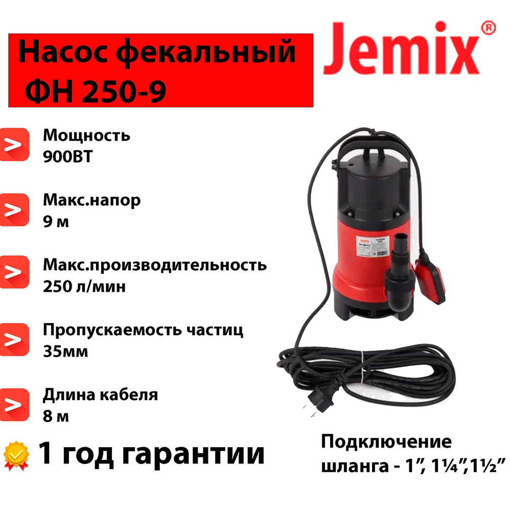 Jemix Фекальный насос,900Вт,250л/мин,9м #1