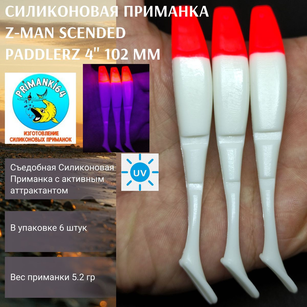 Z-man Scended PaddlerZ 4" 102 мм, мягкая приманка для рыбалки #1