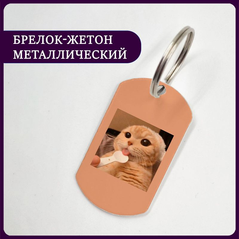 Брелок котик показывает язык #1