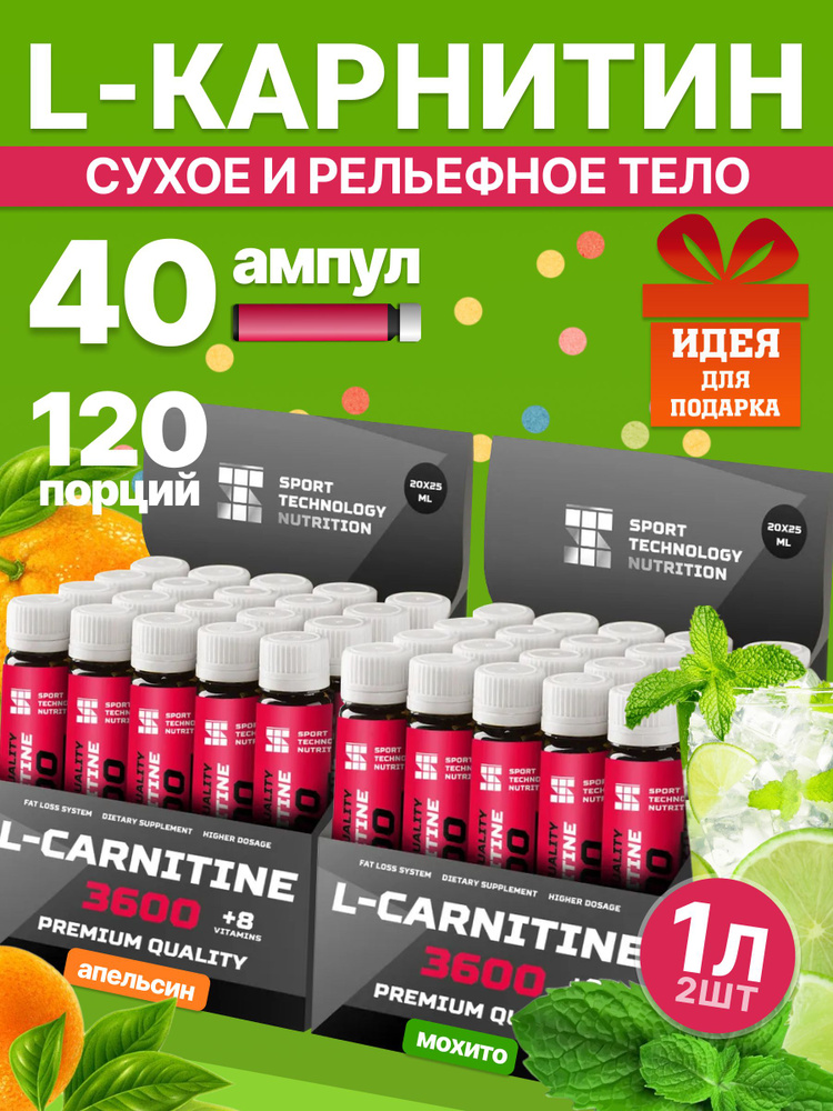 Набор L-карнитин 3600 мг 20 ампул по 25 мл мохито и L-карнитин 3600 мг 20 ампул по 25 мл апельсин  #1