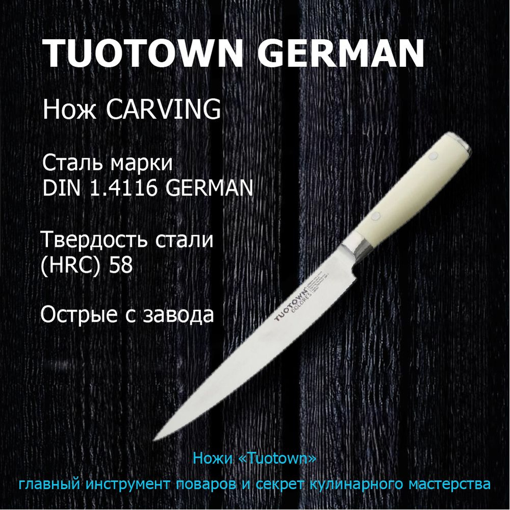 Кухонный нож СЛАЙСЕР Dolores от Тутаун TUOTOWN. Carving. Длина лезвия 20 см. Для нарезки.  #1