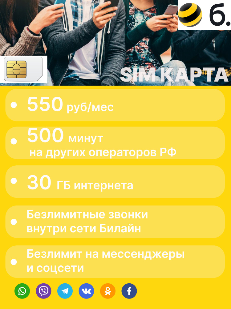 СИМ-оператор SIM-карта Sim карта Билайн (Вся Россия) #1