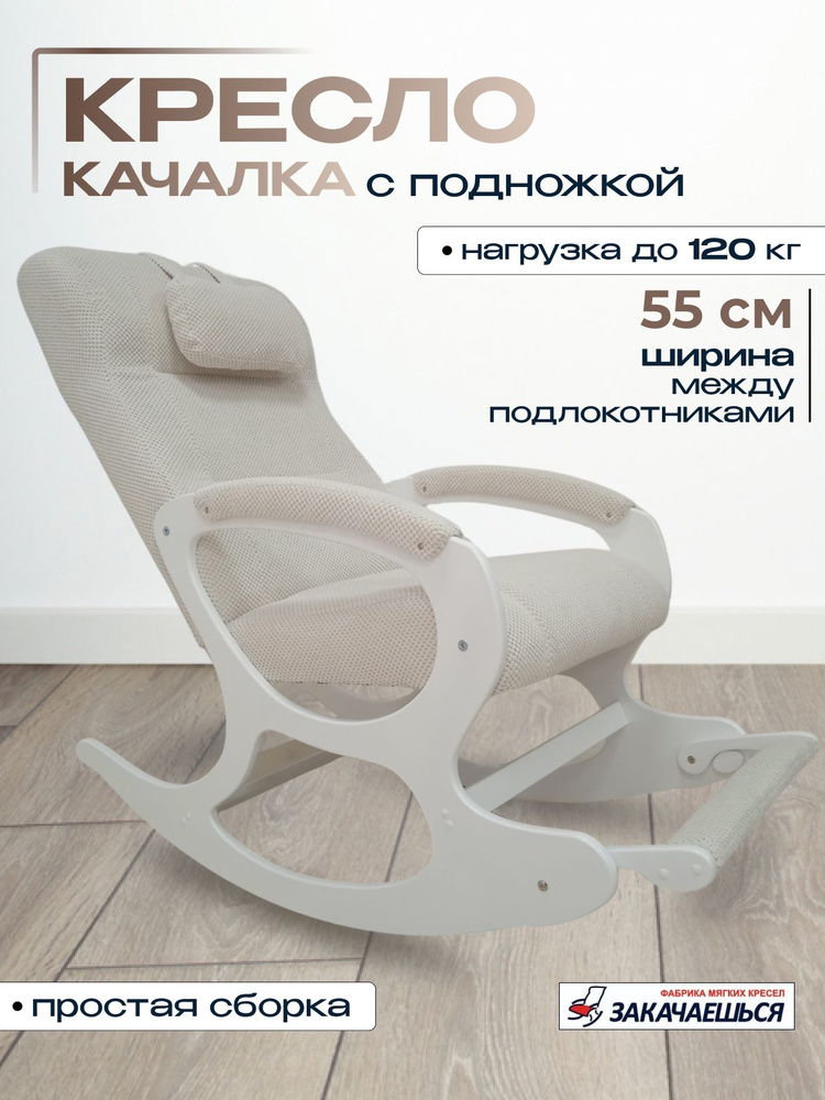 ЗАКАЧАЕШЬСЯ Кресло-качалка, 60х120х95 см #1