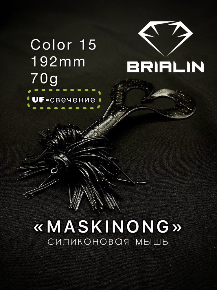 BRIALIN Силиконовая приманка мышь MASKINONG двухвостая 192mm 70g color 15  #1