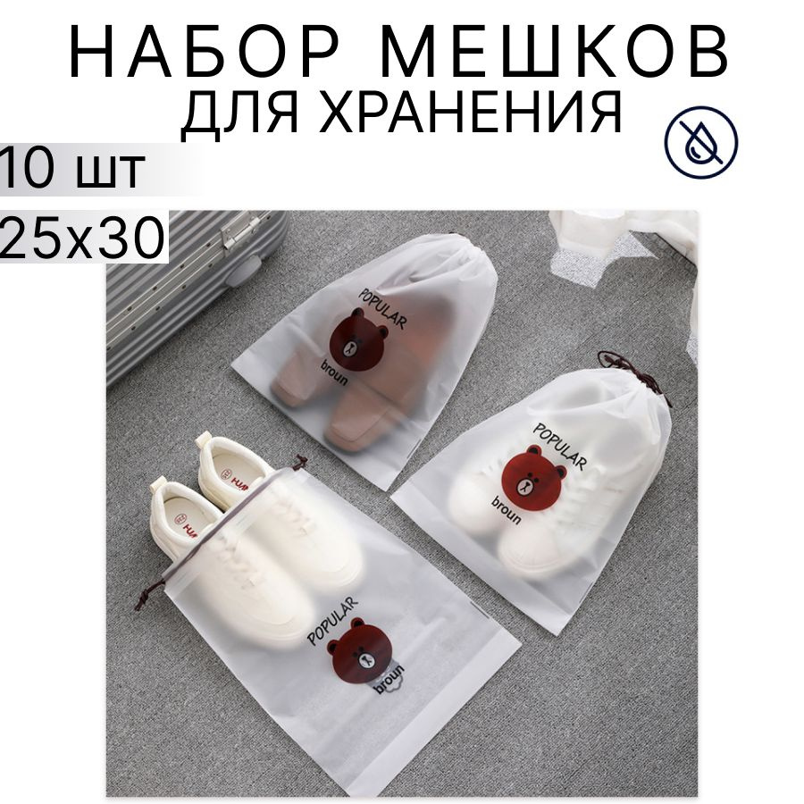 White Ivory Мешок для хранения вещей 25x30x #1