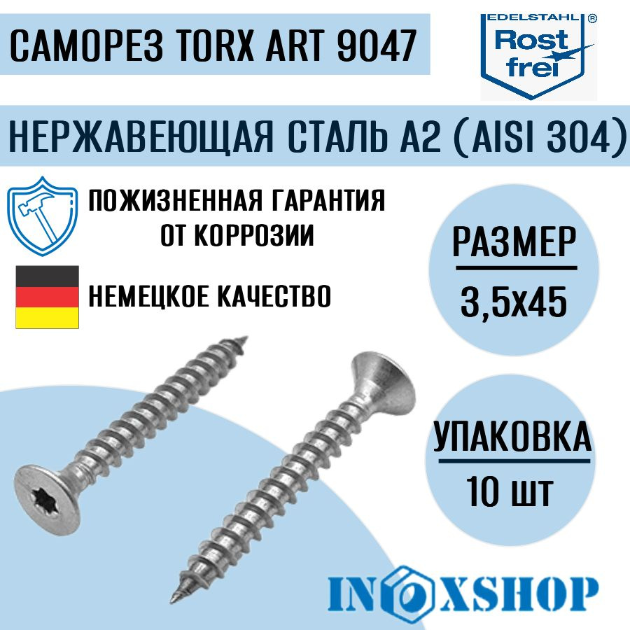 Саморез (шуруп) с потайной головой под звездообразный шлиц "TORX" АРТ 9047 из нержавеющей стали А2 размер #1