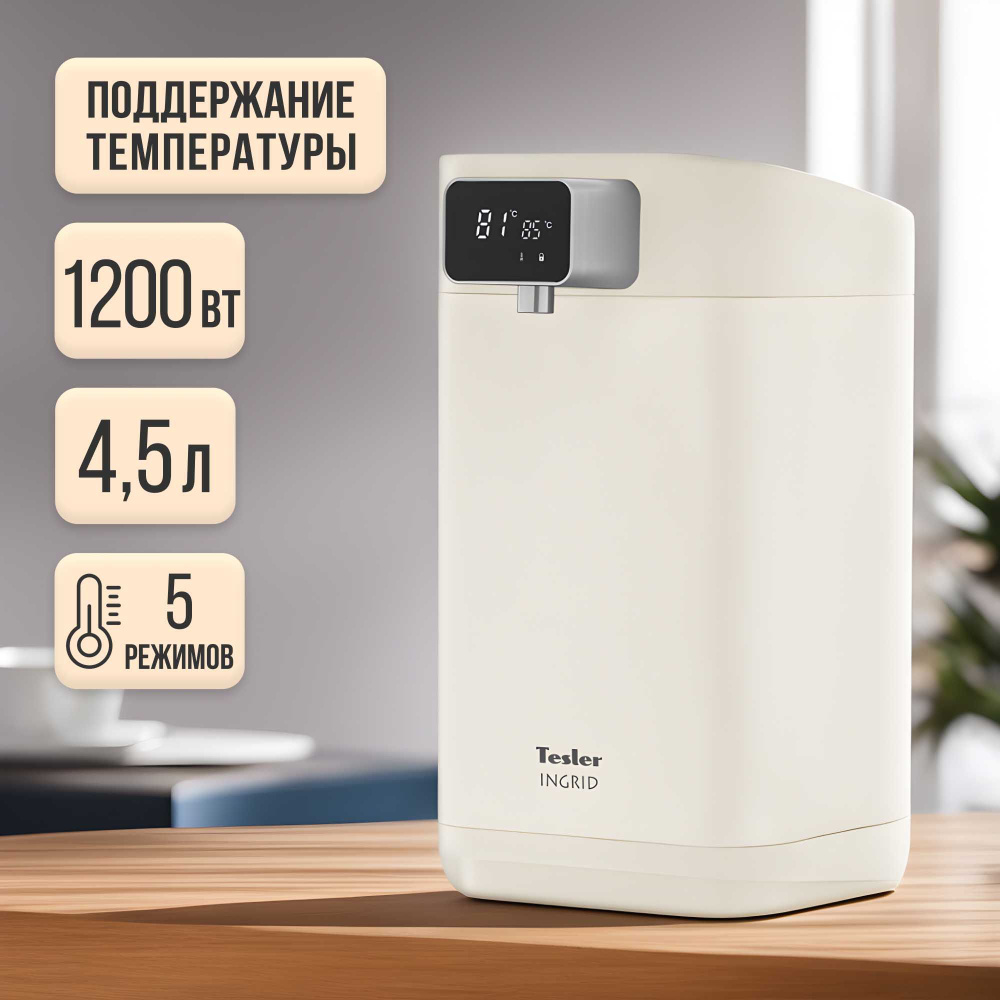 Термопот TESLER TP-5000 BEIGE #1