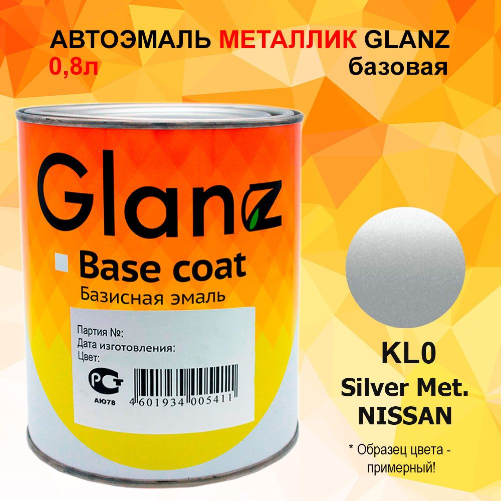 Автоэмаль GLANZ металлик (0,8л) KL0 Silver MET. Nissan #1