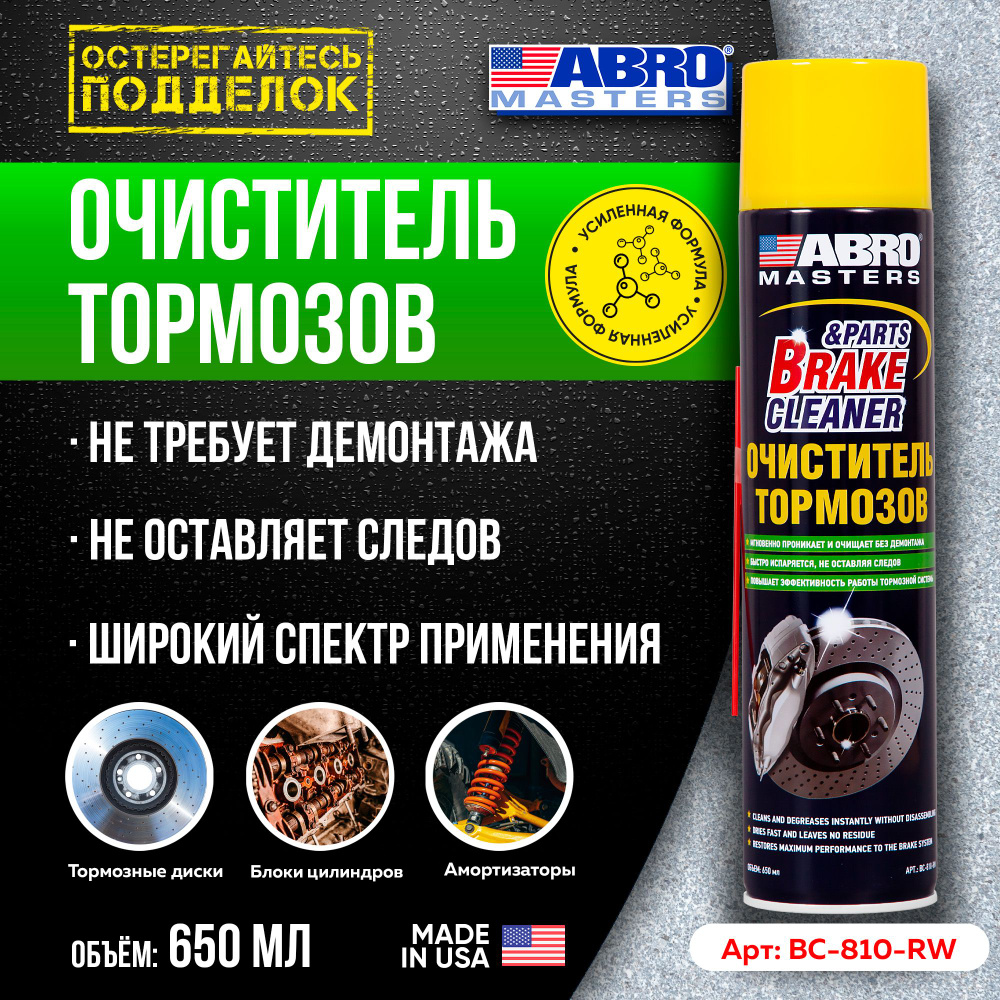 Очиститель тормозов 650 мл BC-810-RW ABRO MASTERS #1