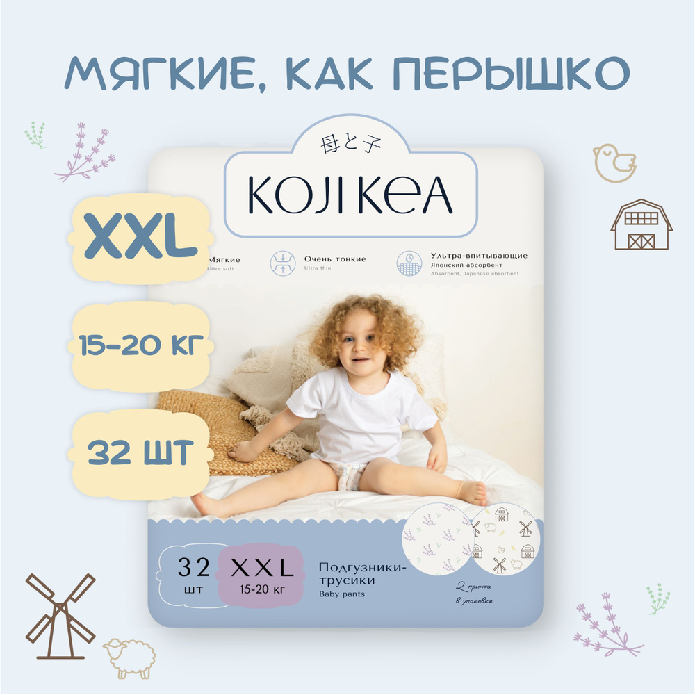 Koji Kea подгузники трусики детские, размер 6 / XXL (15-20 кг), 32 шт  #1