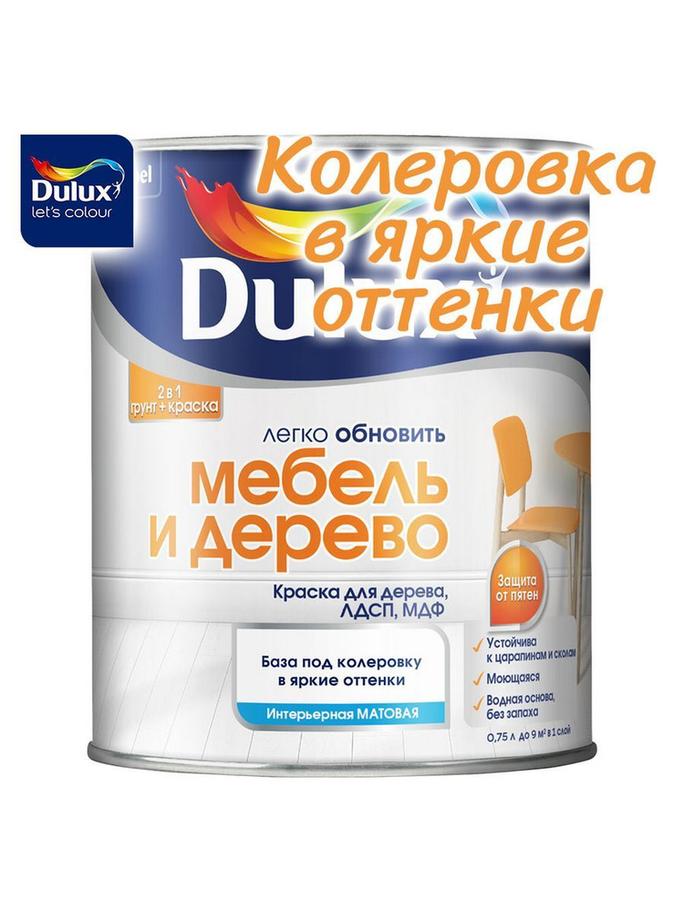 DULUX Эмаль, Матовое покрытие, 0.75 л, прозрачный #1