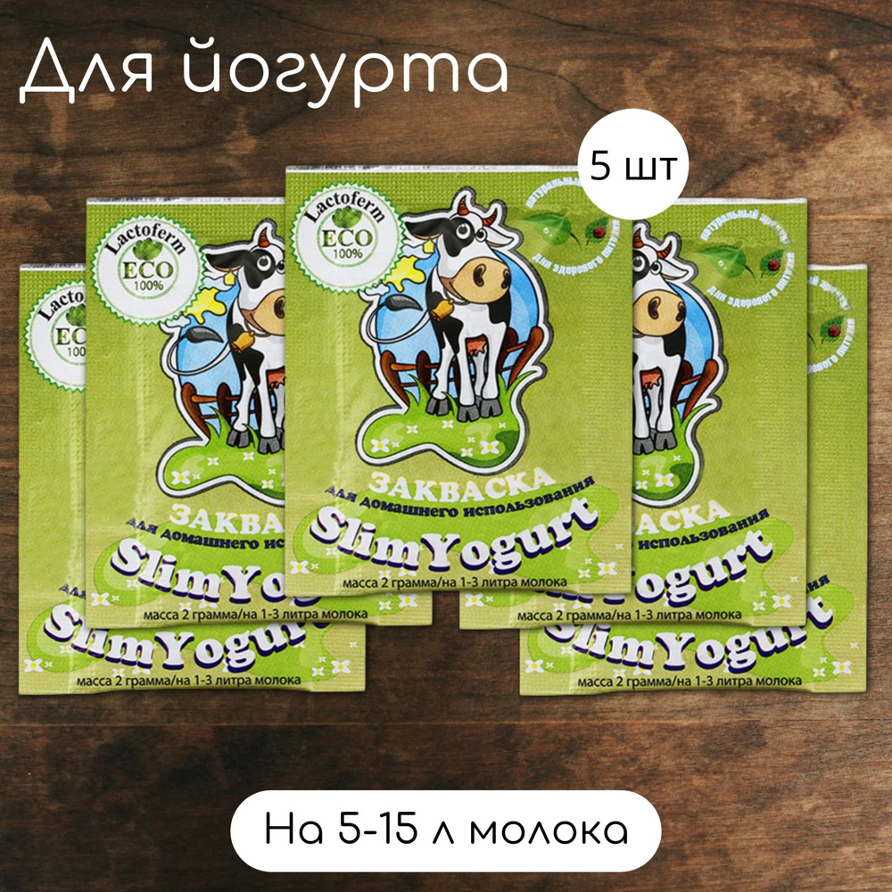 Закваска Lactoferm ECO SlimYogurt, 2 г 5шт. #1