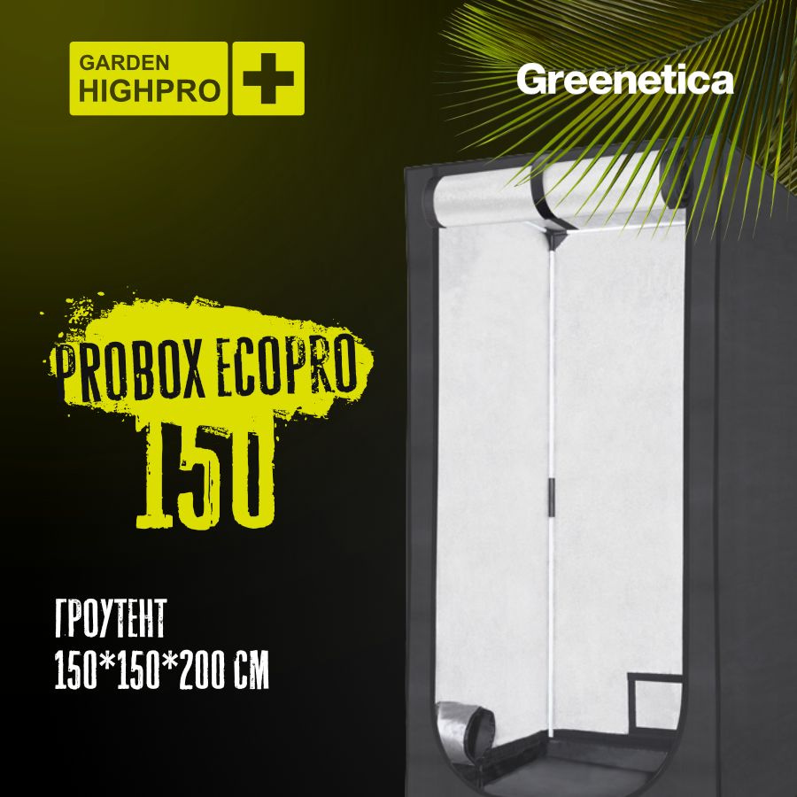 Гроутент Garden Highpro Probox EcoPro 150 (150*150*200 см) #1