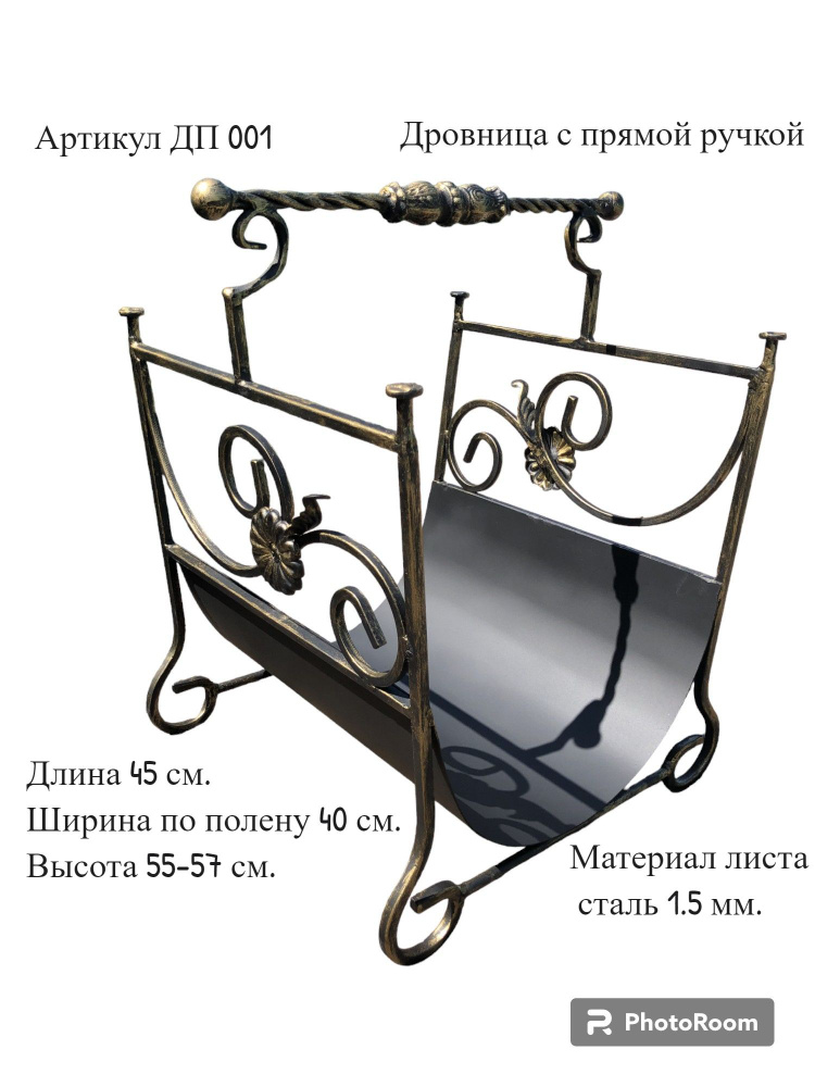 Дровница Переносная, Напольная 45х40х57 см,  #1