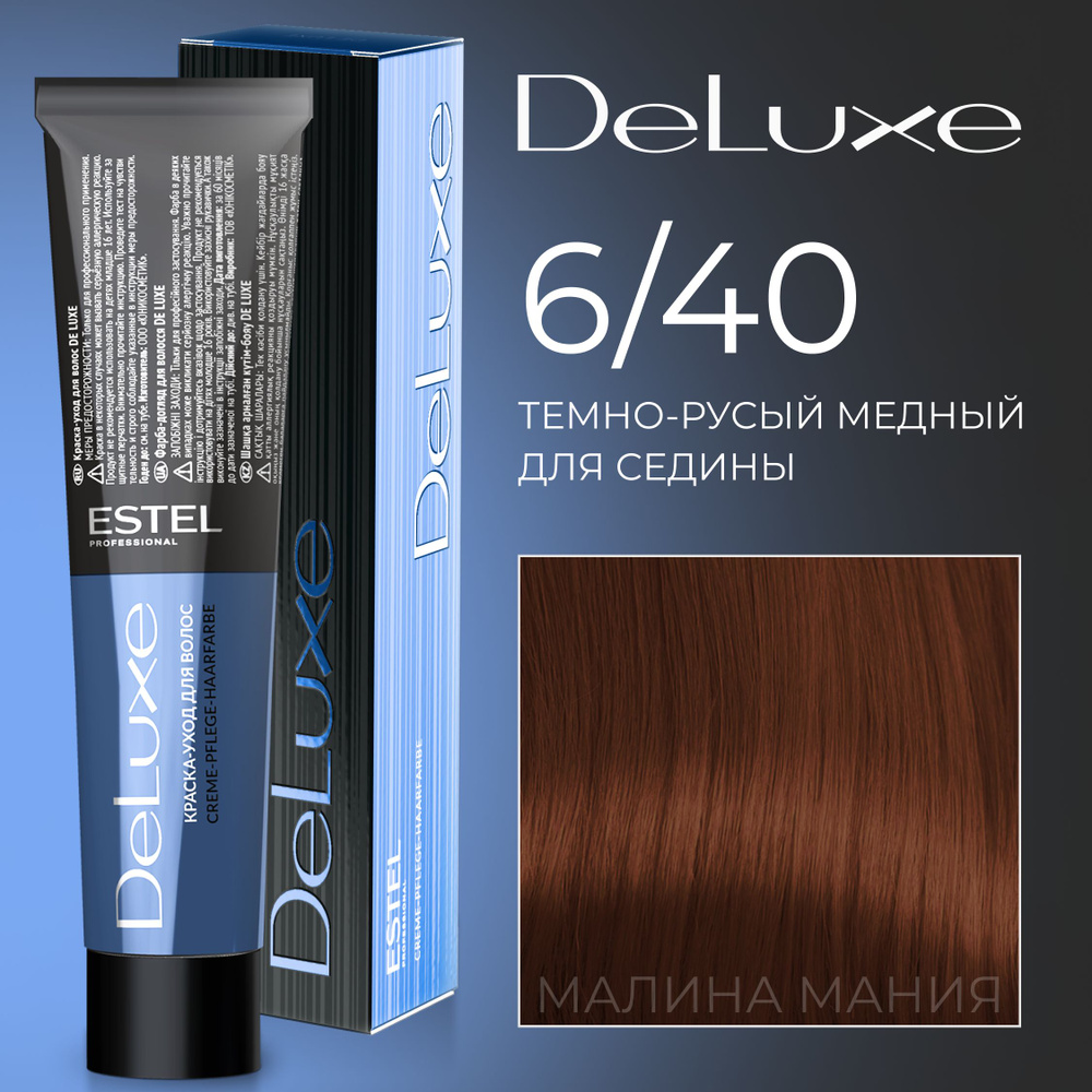 ESTEL PROFESSIONAL Краска для волос DE LUXE 6/40 темно-русый медный для седины 60 мл  #1