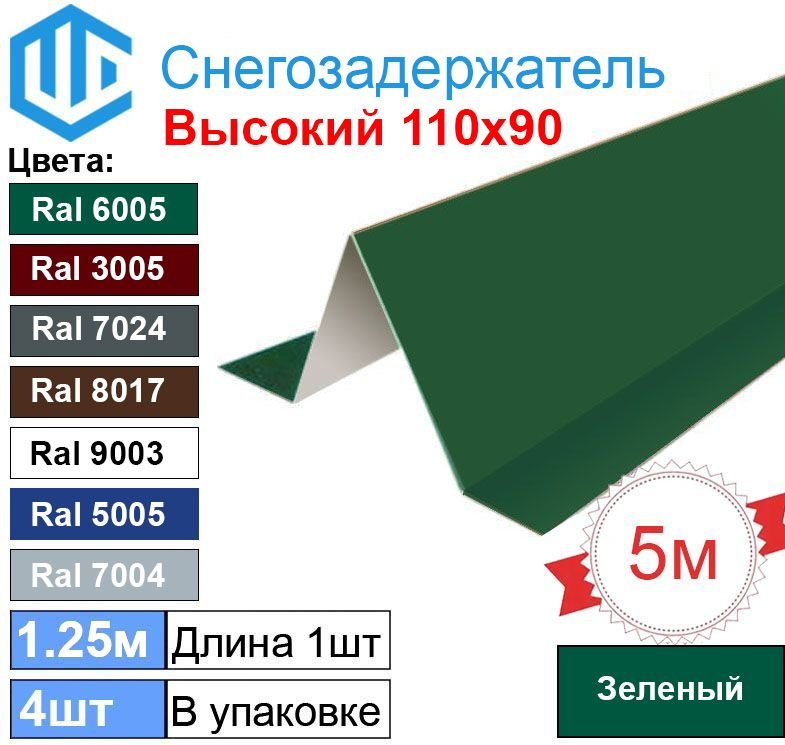 Снегозадержатель фигурный уголковый (4шт) Зеленый Ral 6005 - Снеговой упор кровли для металлочерепицы #1