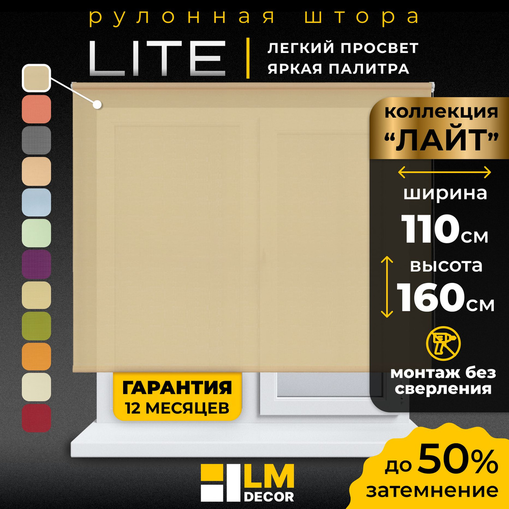 Рулонные шторы LmDecor 110х160 см, жалюзи на окна 110 ширина, рольшторы  #1