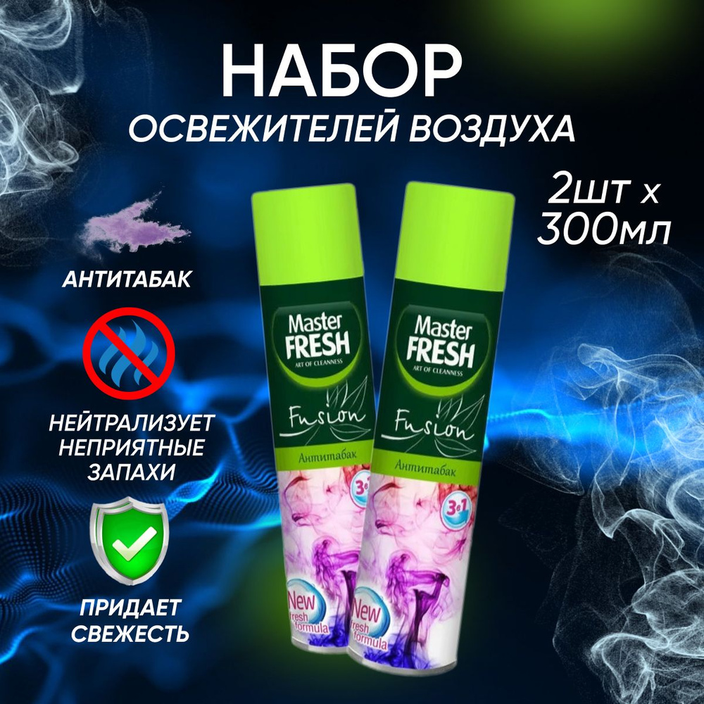 Освежитель воздуха Master Fresh Антитабак 300 мл 2 шт #1