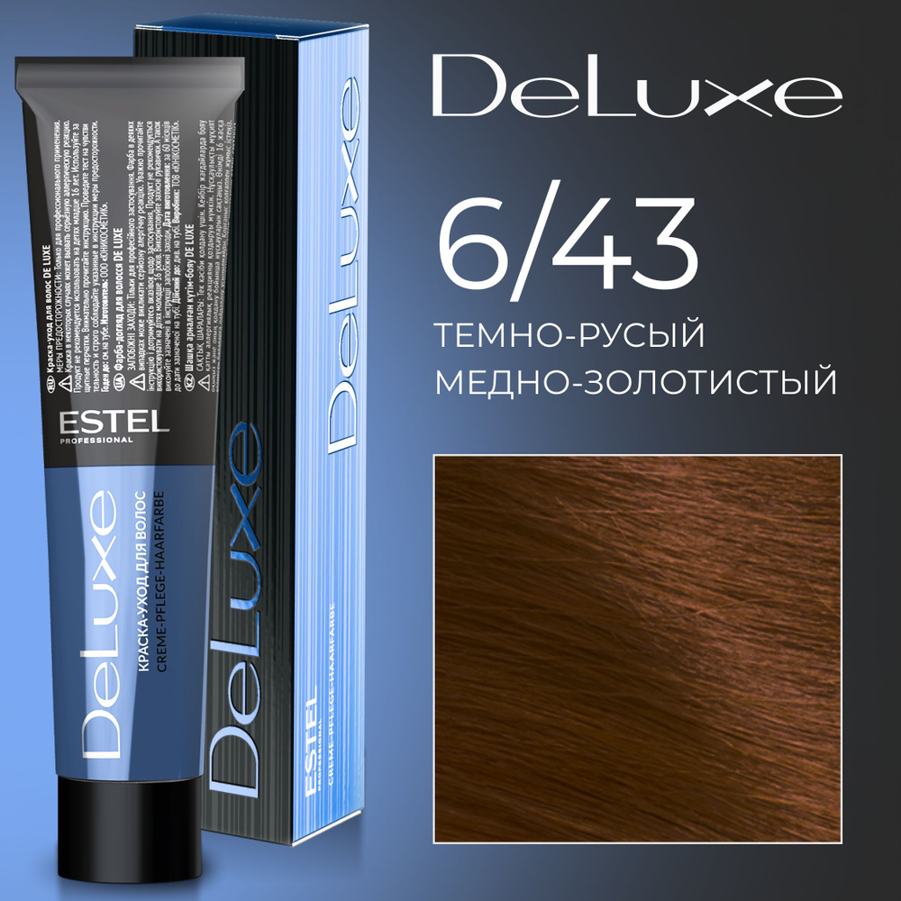 ESTEL PROFESSIONAL Краска для волос DE LUXE 6/43, темно-русый медно-золотистый 60 мл  #1