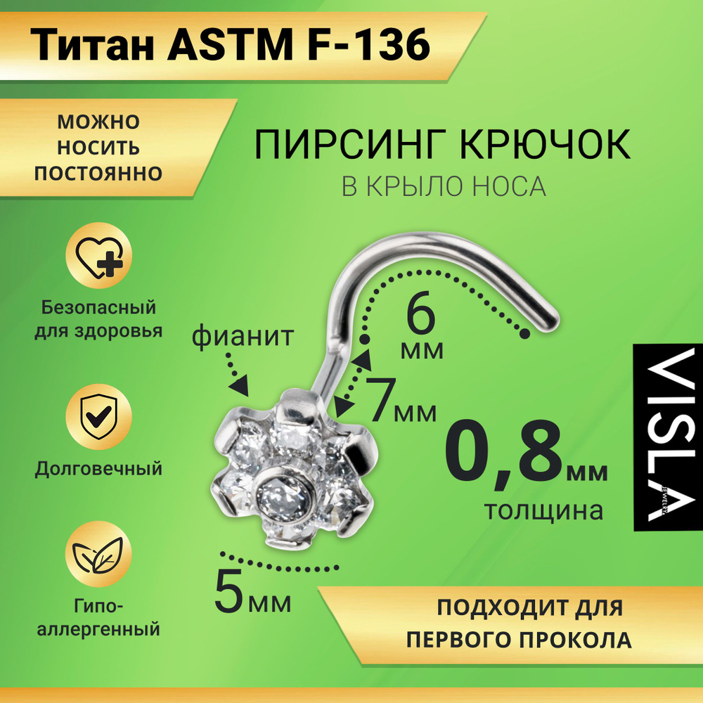 Пирсинг гвоздик крючок в крыло носа с камнями из Титана TB-0286  #1