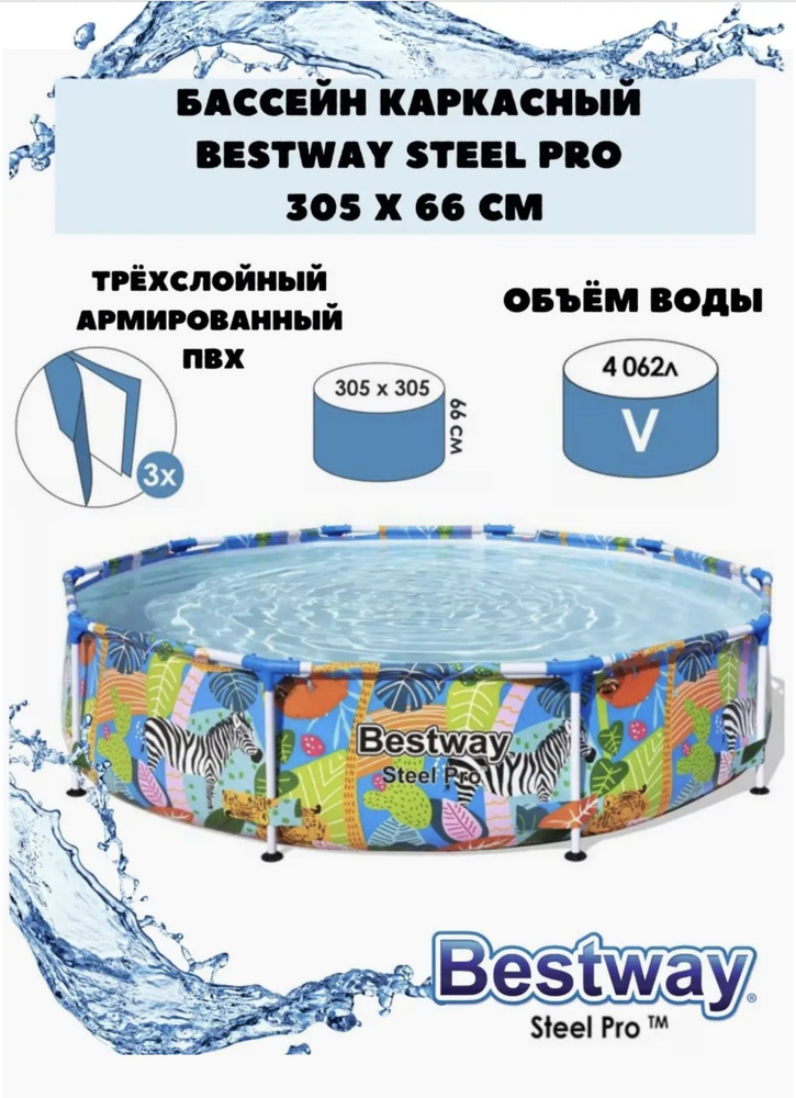 Детский каркасный бассейн Bestway 56985 305см х 66см #1