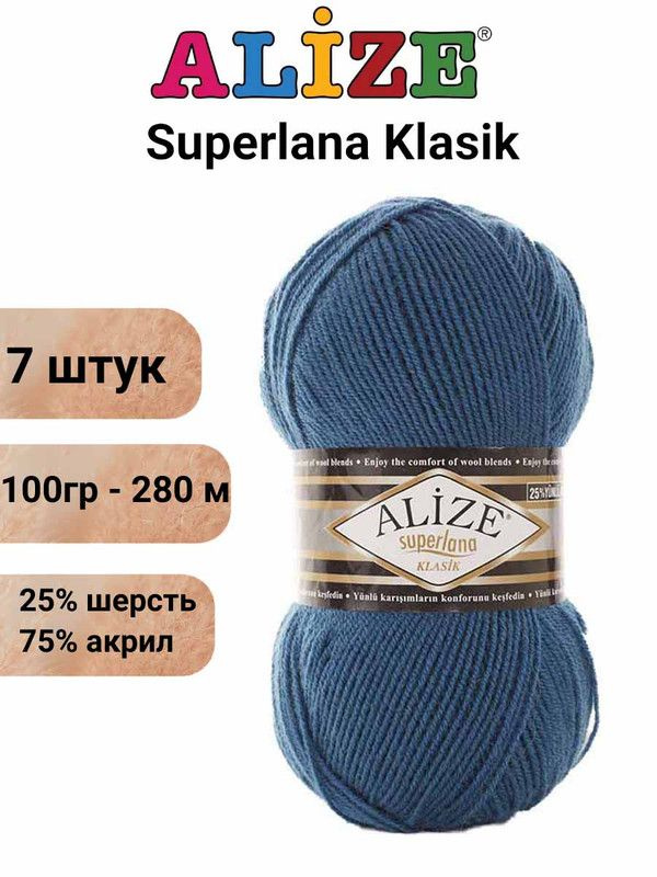 Пряжа для вязания Суперлана Классик Ализе 403 морская волна /7 шт 100гр/280м, 25% шерсть, 75% акрил  #1