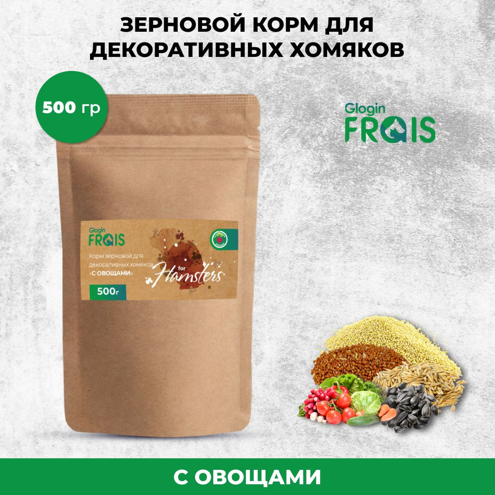 Корм зерновой для декоративных хомяков Glogin Frais С овощами, 500гр  #1