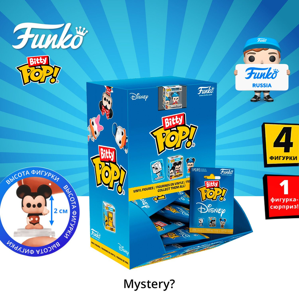 Фигурка Funko Bitty POP! Disney Mystery 1 штука/ Фанко ПОП по мотивам мультфильмов студии Дисней, фигурка #1