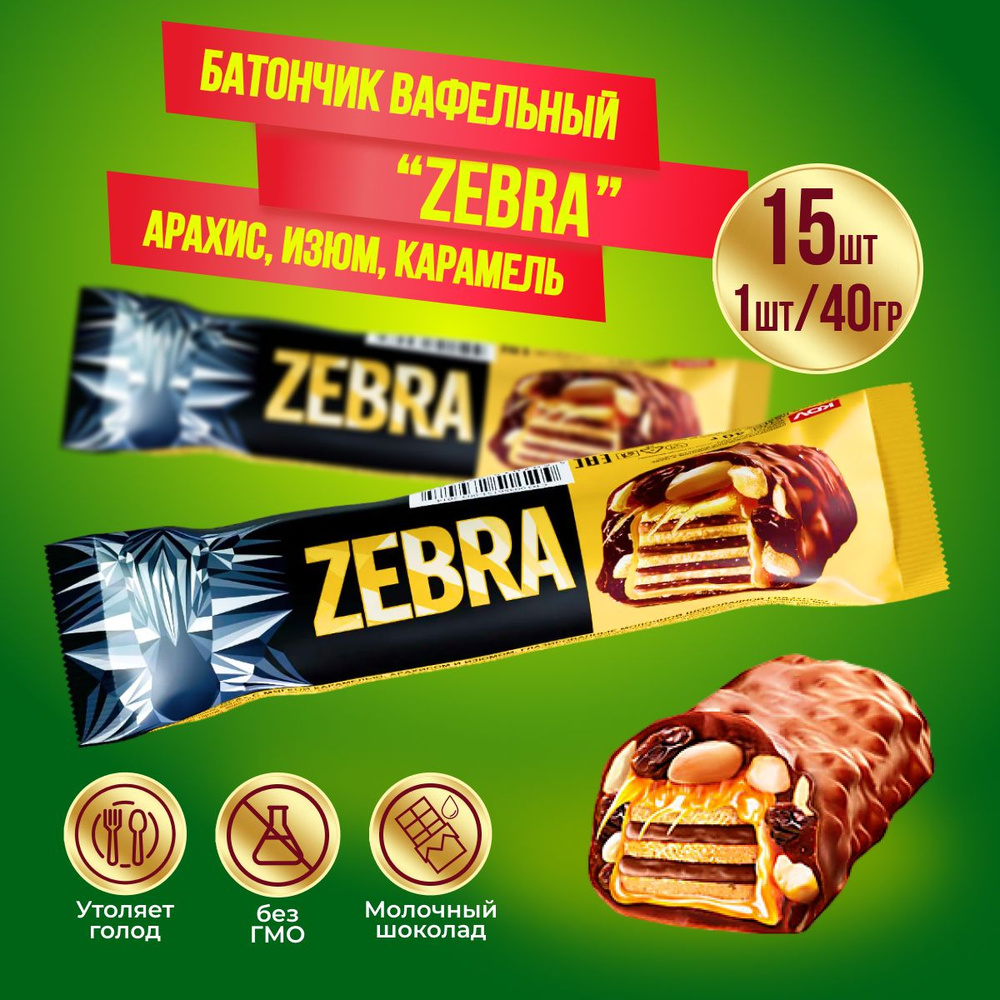 Батончик KDV Zebra вафельные глазированные, 15 шт по 40 гр #1